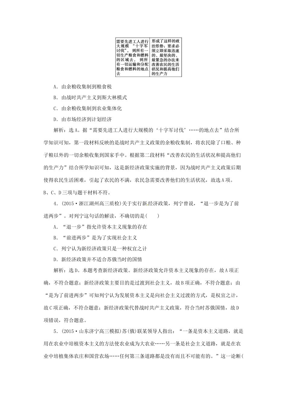 优化方案（通史全国卷）高考历史二轮总复习 第一部分 模块五 现代西方文明创新与拓展的历程 第一步 第12讲 20世纪世界现代化模式的探索——社会主义制度的建立和资本主义制度的创新与调整课时提升训练-人教版高三全册历史试题_第2页