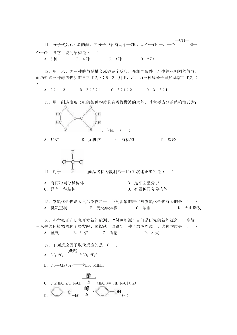 高一化学生活中两种常见的有机物（一）周练习_第2页