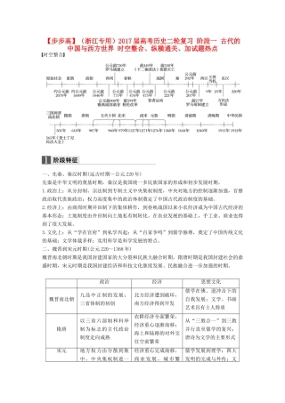 （浙江专用）高考历史二轮复习 阶段一 古代的中国与西方世界 时空整合、纵横通关、加试题热点-人教版高三全册历史试题