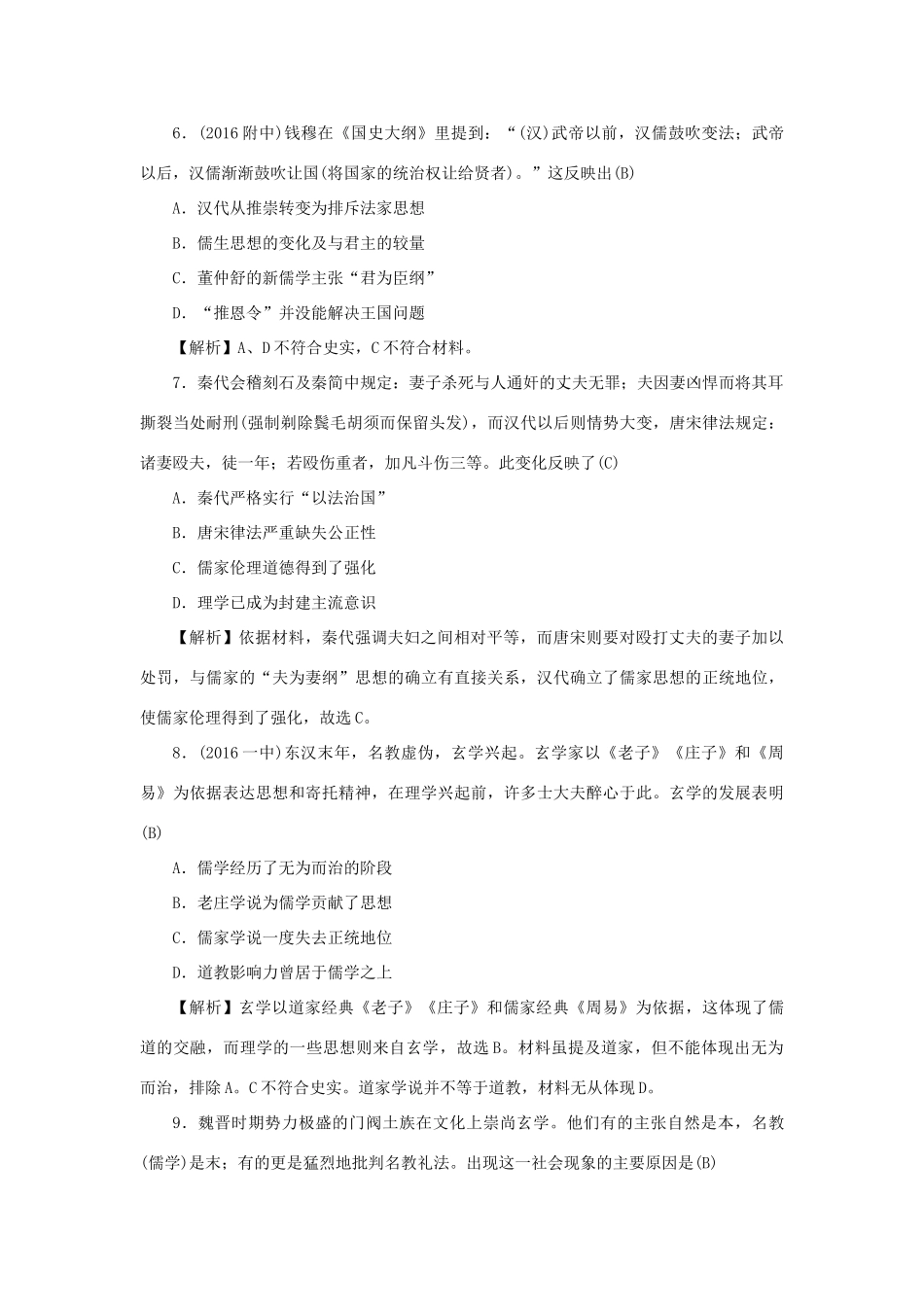 （新课标）新高考历史第一轮总复习 同步测试卷（十四）中国传统文化主流思想的演变 新人教版-新人教版高三全册历史试题_第3页