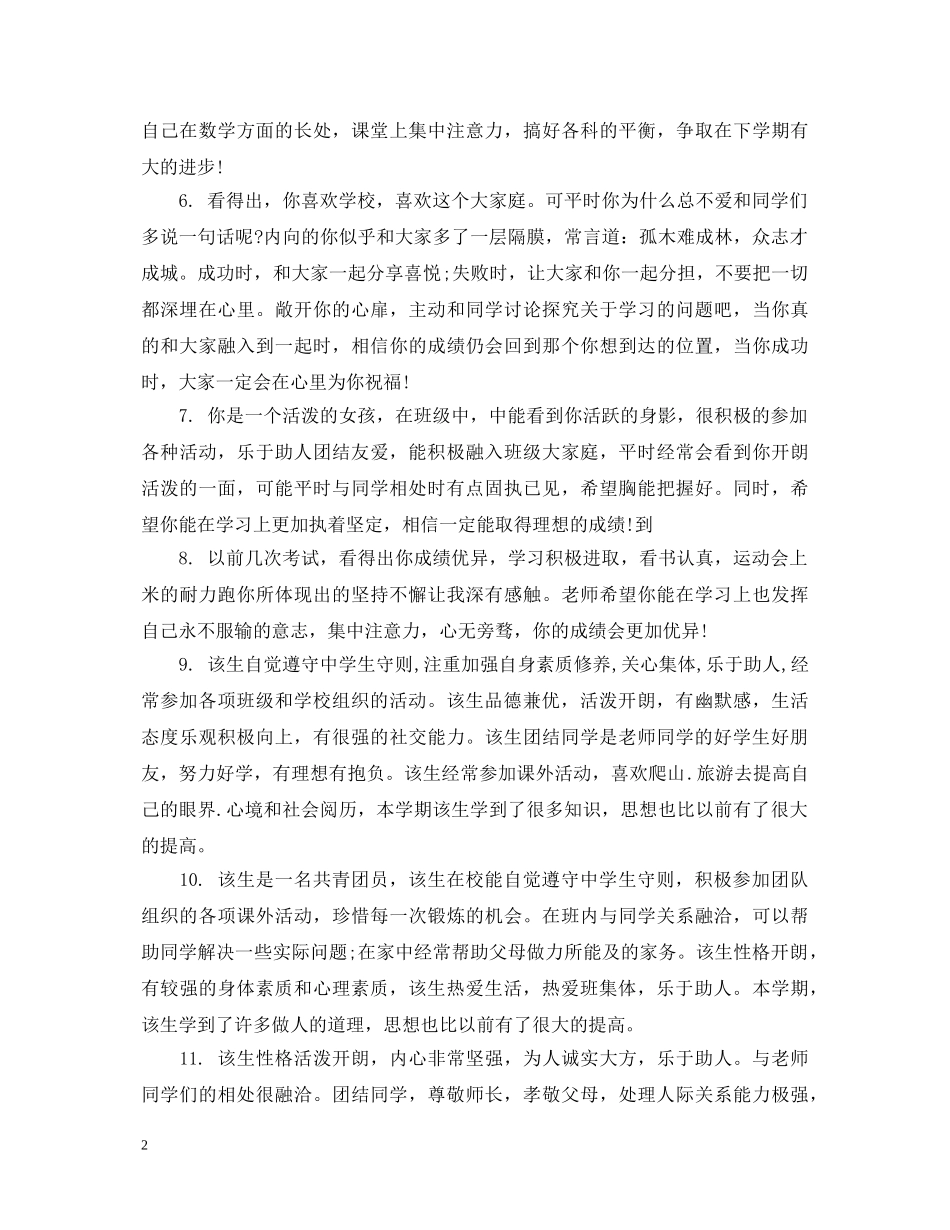 学校班主任对三好生的操行评语 _第2页