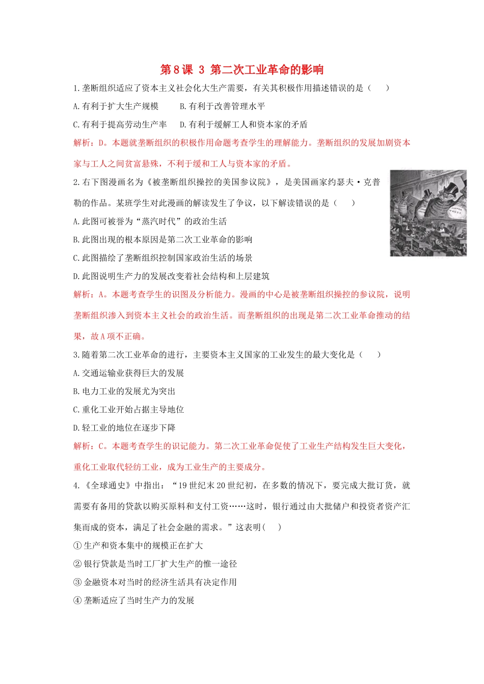 高中历史 重要微知识点 第8课 3 第二次工业革命的影响测试题 新人教版必修2-新人教版高一必修2历史试题_第1页