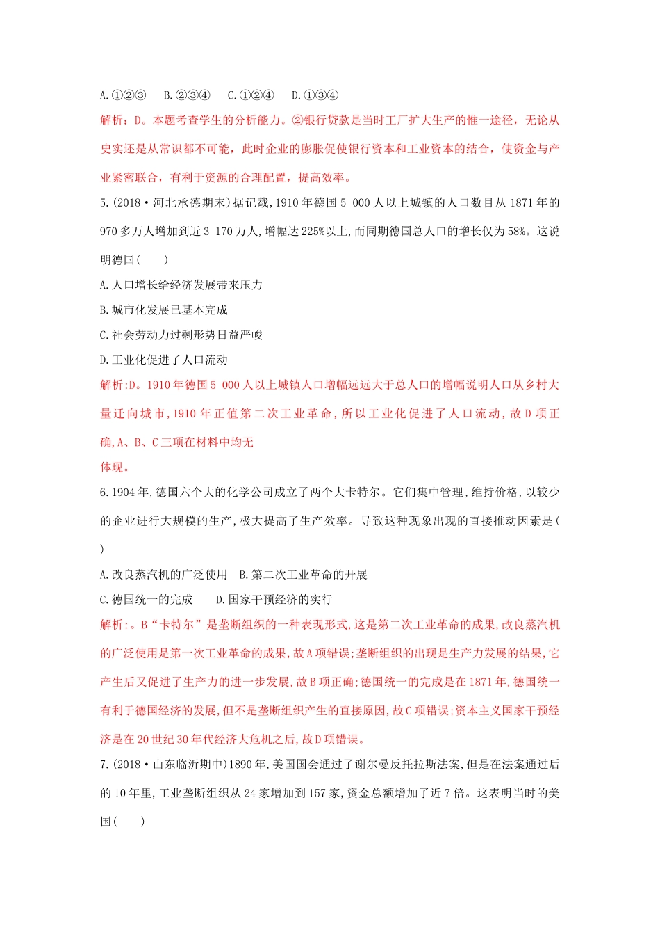 高中历史 重要微知识点 第8课 3 第二次工业革命的影响测试题 新人教版必修2-新人教版高一必修2历史试题_第2页