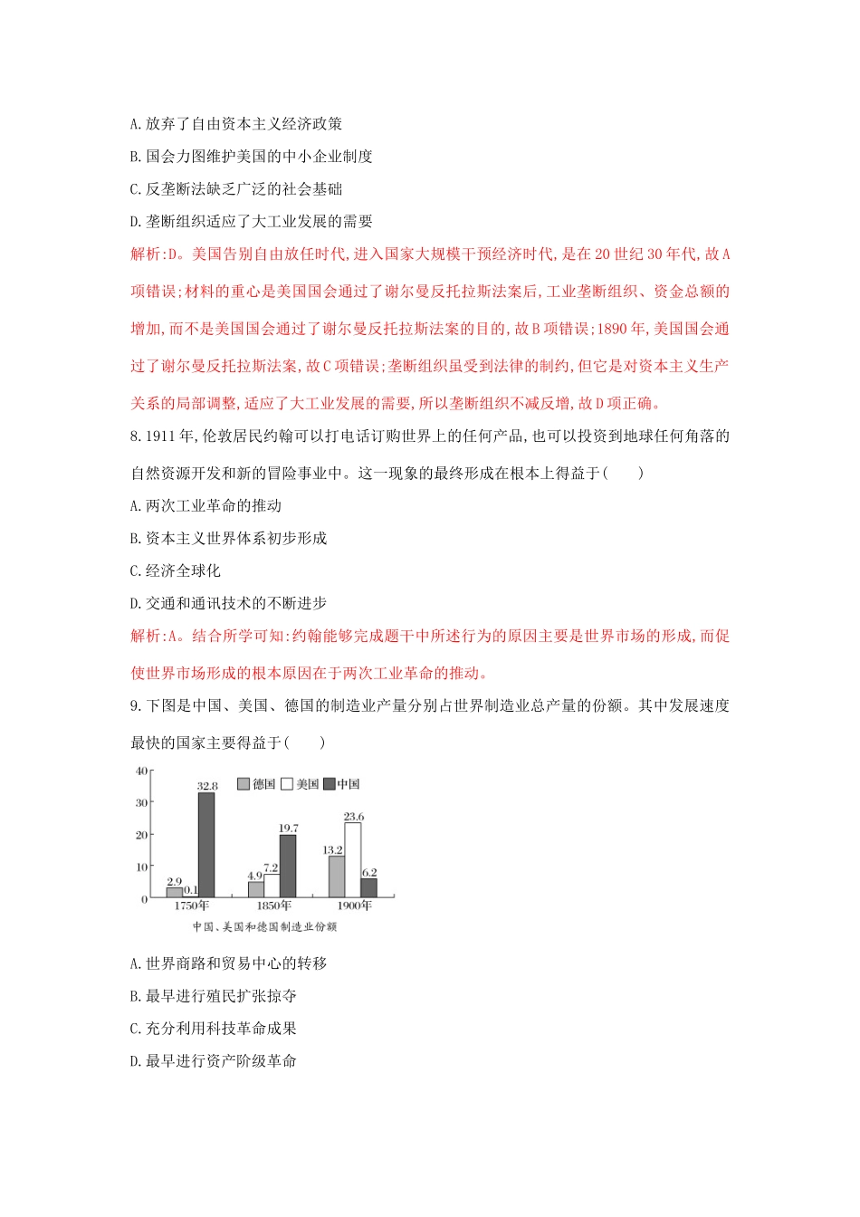 高中历史 重要微知识点 第8课 3 第二次工业革命的影响测试题 新人教版必修2-新人教版高一必修2历史试题_第3页