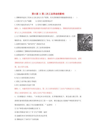 高中历史 重要微知识点 第8课 3 第二次工业革命的影响测试题 新人教版必修2-新人教版高一必修2历史试题