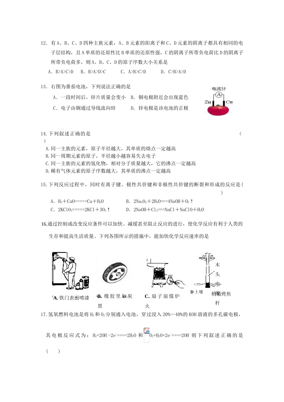 湖北省襄阳市四校10-11学年度高一化学下学期期中联考_第3页