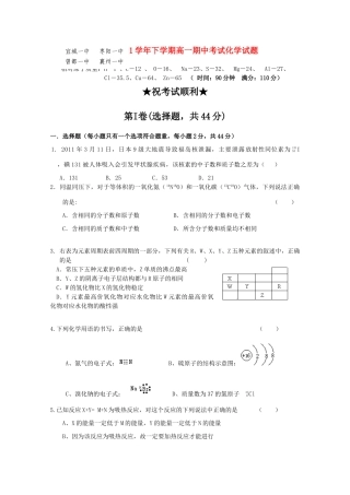 湖北省襄阳市四校10-11学年度高一化学下学期期中联考