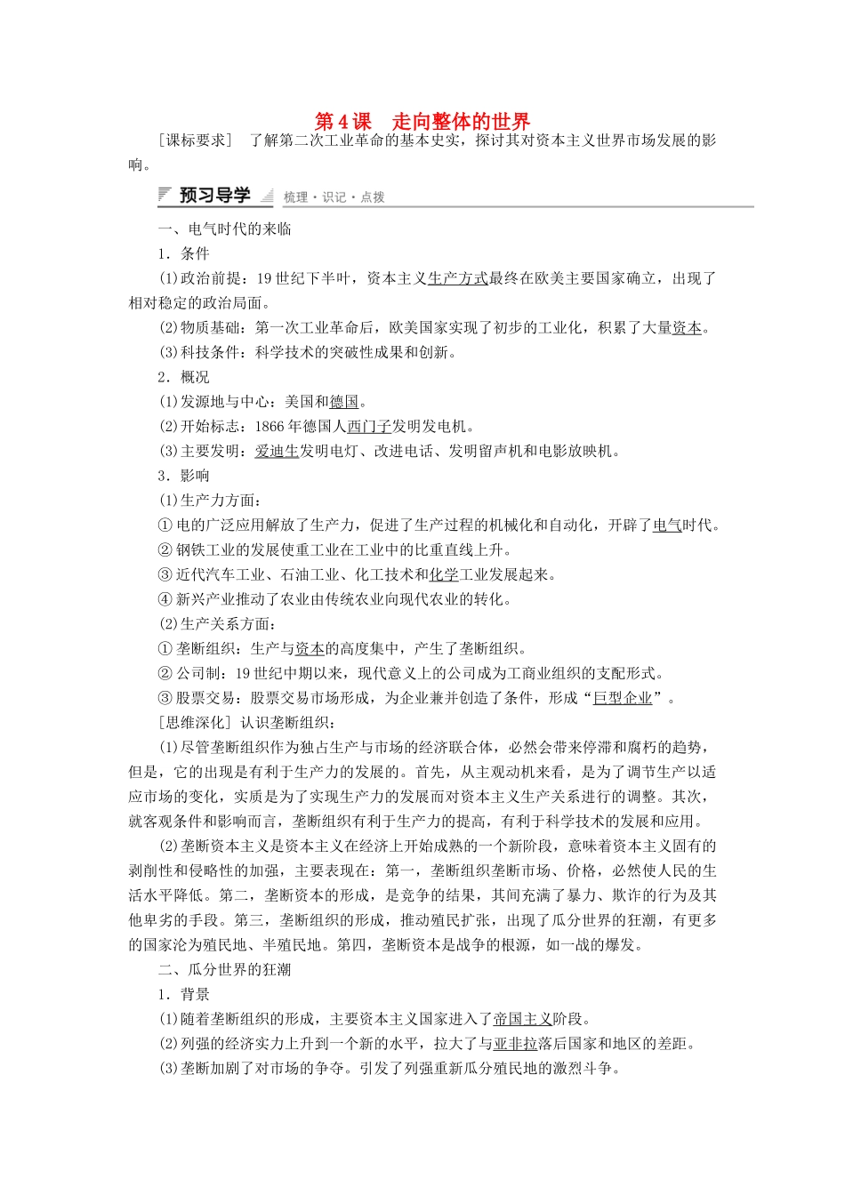 高中历史 专题五 走向世界的资本主义市场 第4课 走向整体的世界课时作业 人民版必修2-人民版高一必修2历史试题_第1页