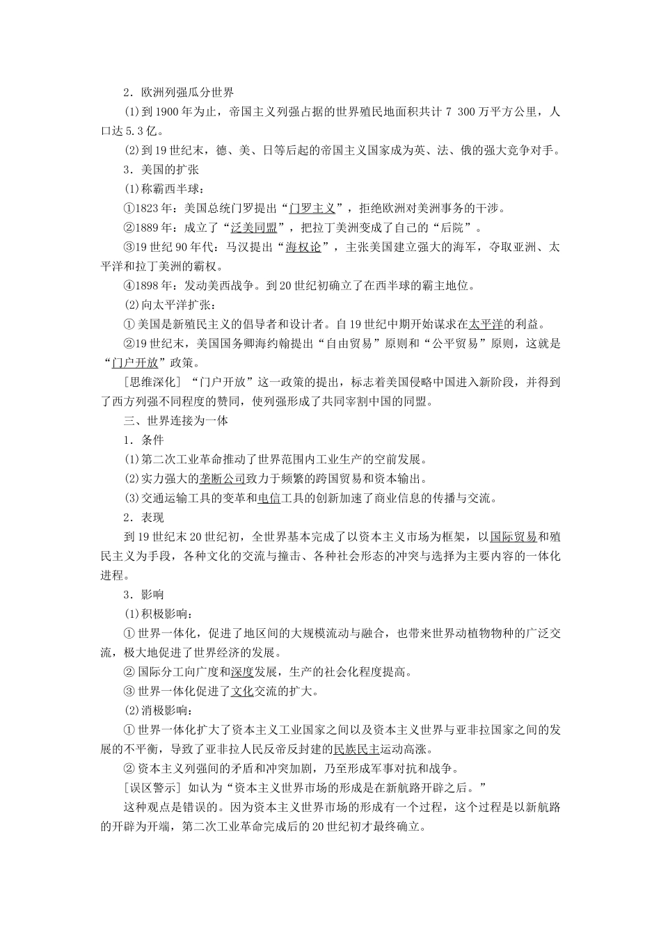高中历史 专题五 走向世界的资本主义市场 第4课 走向整体的世界课时作业 人民版必修2-人民版高一必修2历史试题_第2页