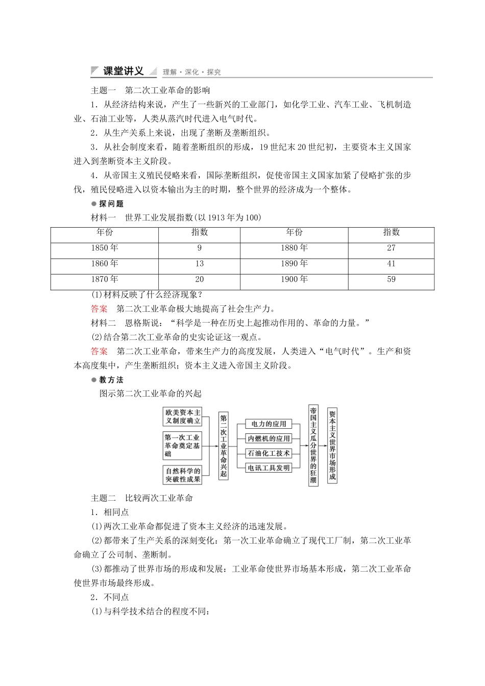 高中历史 专题五 走向世界的资本主义市场 第4课 走向整体的世界课时作业 人民版必修2-人民版高一必修2历史试题_第3页