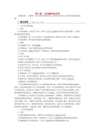 高中历史 专题五 走向世界的资本主义市场 第4课 走向整体的世界课时作业 人民版必修2-人民版高一必修2历史试题