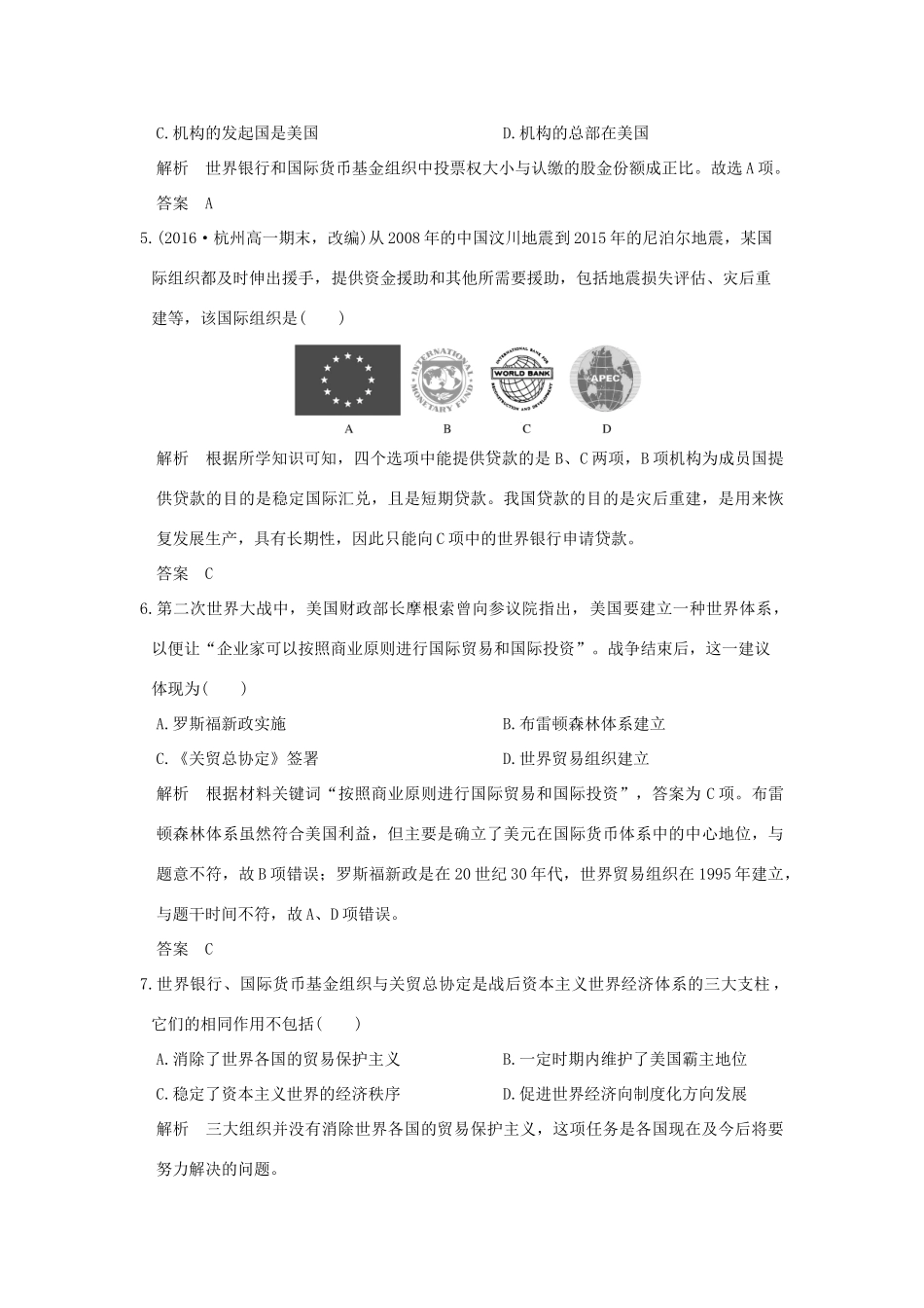 创新设计（浙江选考）高考历史总复习 专题11 当今世界经济的全球化趋势 第27讲 二战后资本主义世界经济体系的形成练习-人教版高三全册历史试题_第2页
