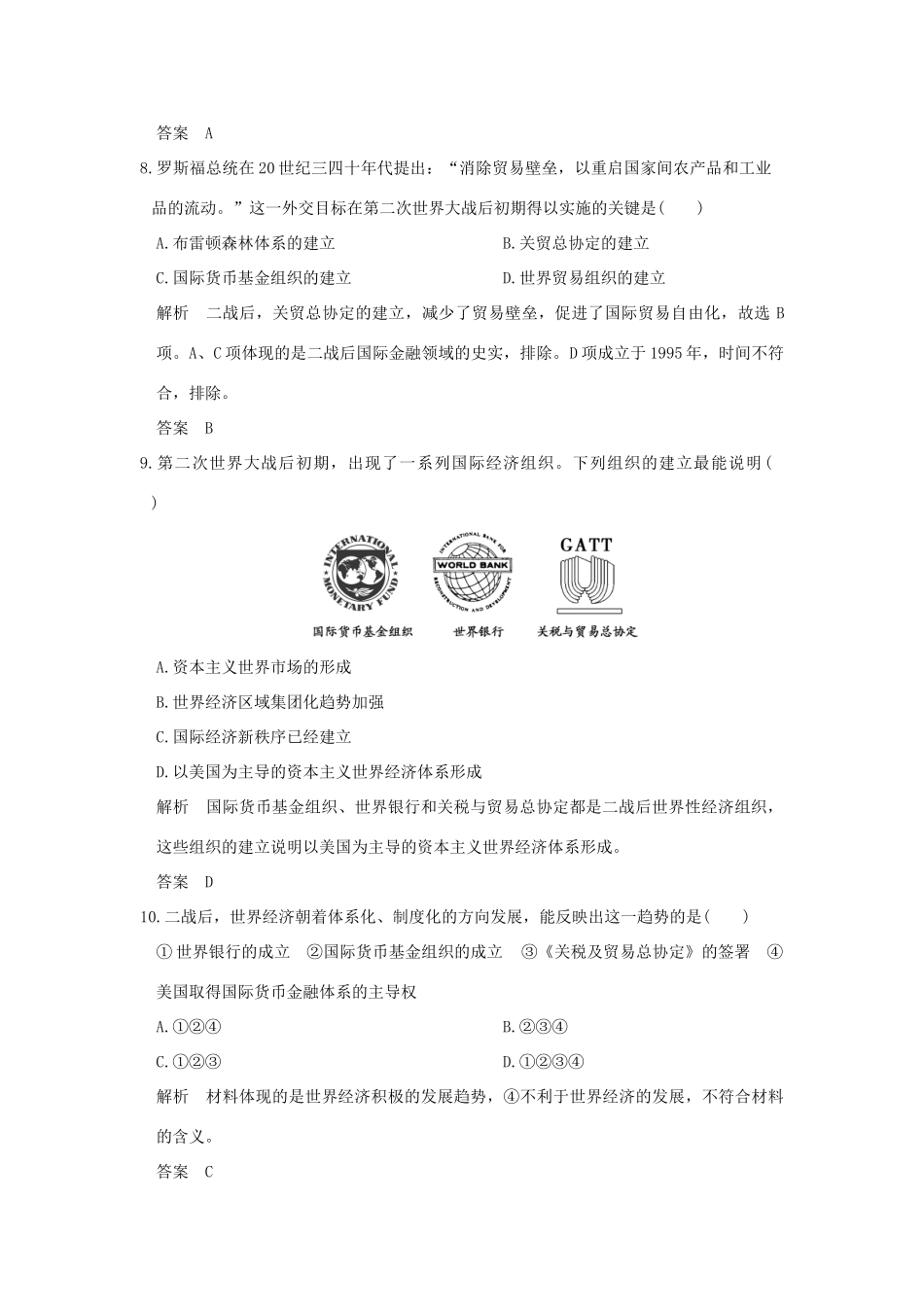 创新设计（浙江选考）高考历史总复习 专题11 当今世界经济的全球化趋势 第27讲 二战后资本主义世界经济体系的形成练习-人教版高三全册历史试题_第3页