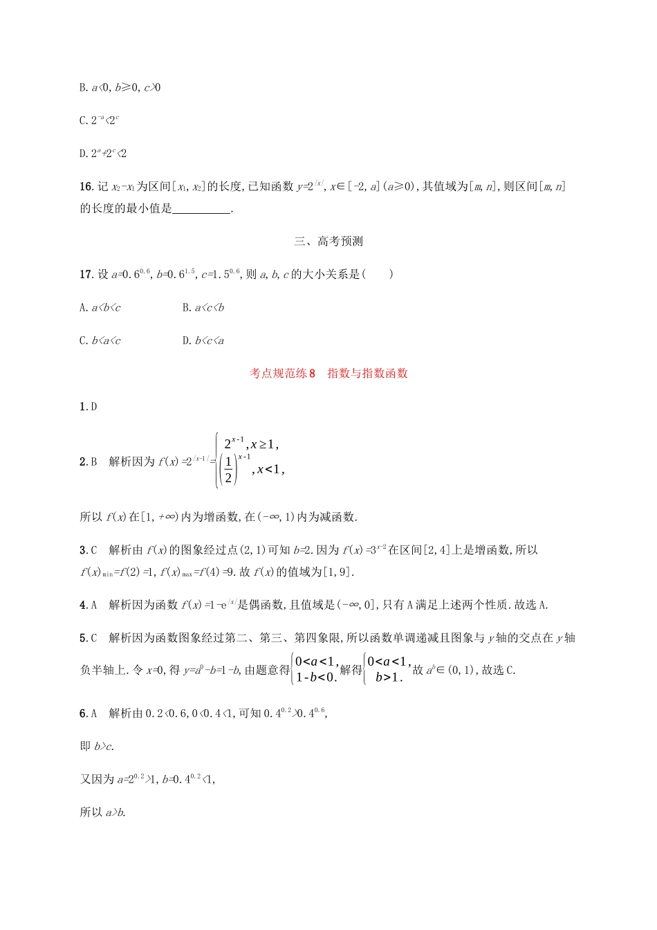 （天津专用）高考数学一轮复习 考点规范练8 指数与指数函数（含解析）新人教A版-新人教A版高三全册数学试题_第3页