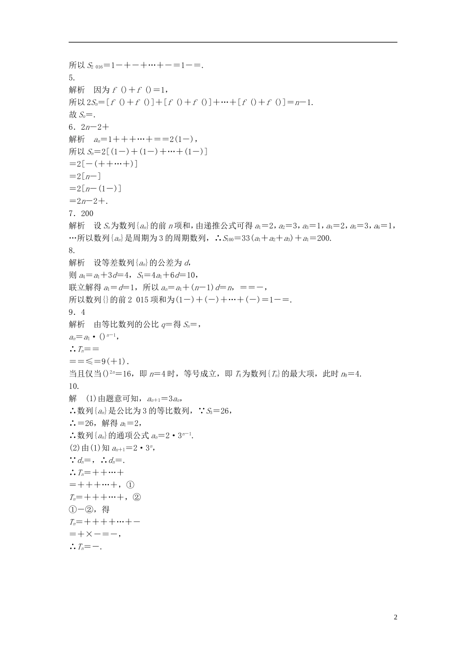 （江苏专用）高考数学 专题6 数列 45 数列的前n项和及求法 理-人教版高三全册数学试题_第2页