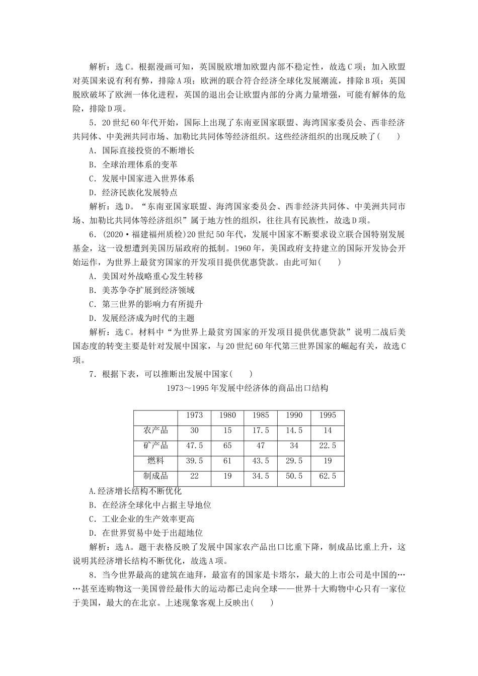 （选考）新高考历史一轮复习 第十一单元 当今世界经济的全球化趋势 第31讲 世界经济的区域集团化和经济全球化趋势练习 新人教版-新人教版高三全册历史试题_第2页