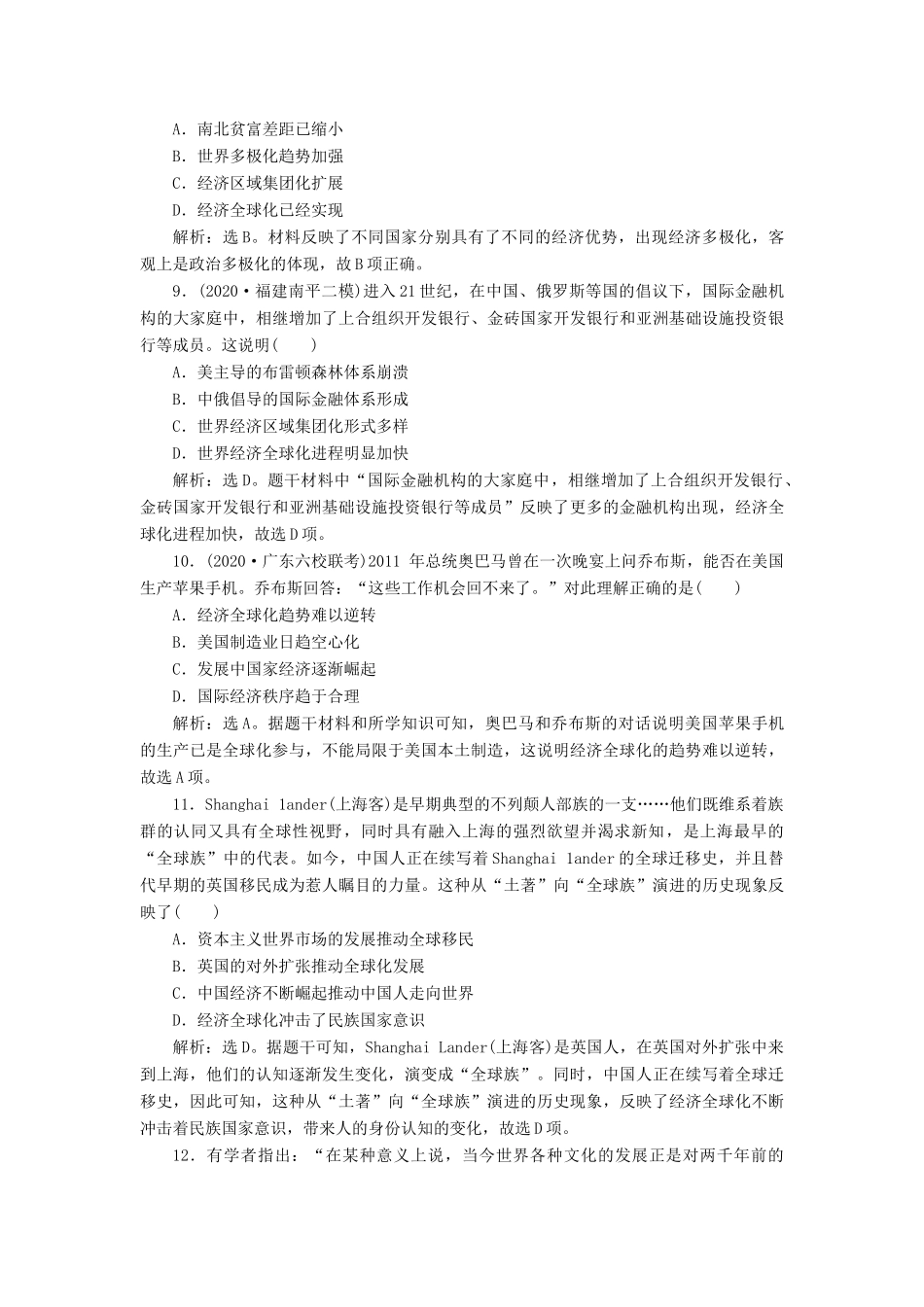 （选考）新高考历史一轮复习 第十一单元 当今世界经济的全球化趋势 第31讲 世界经济的区域集团化和经济全球化趋势练习 新人教版-新人教版高三全册历史试题_第3页
