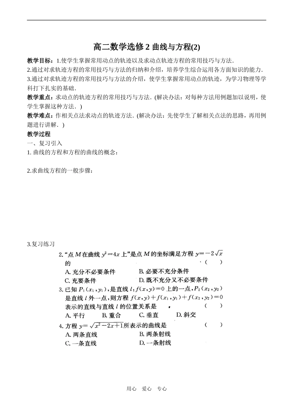 高二数学选修2 曲线与方程(2)_第1页