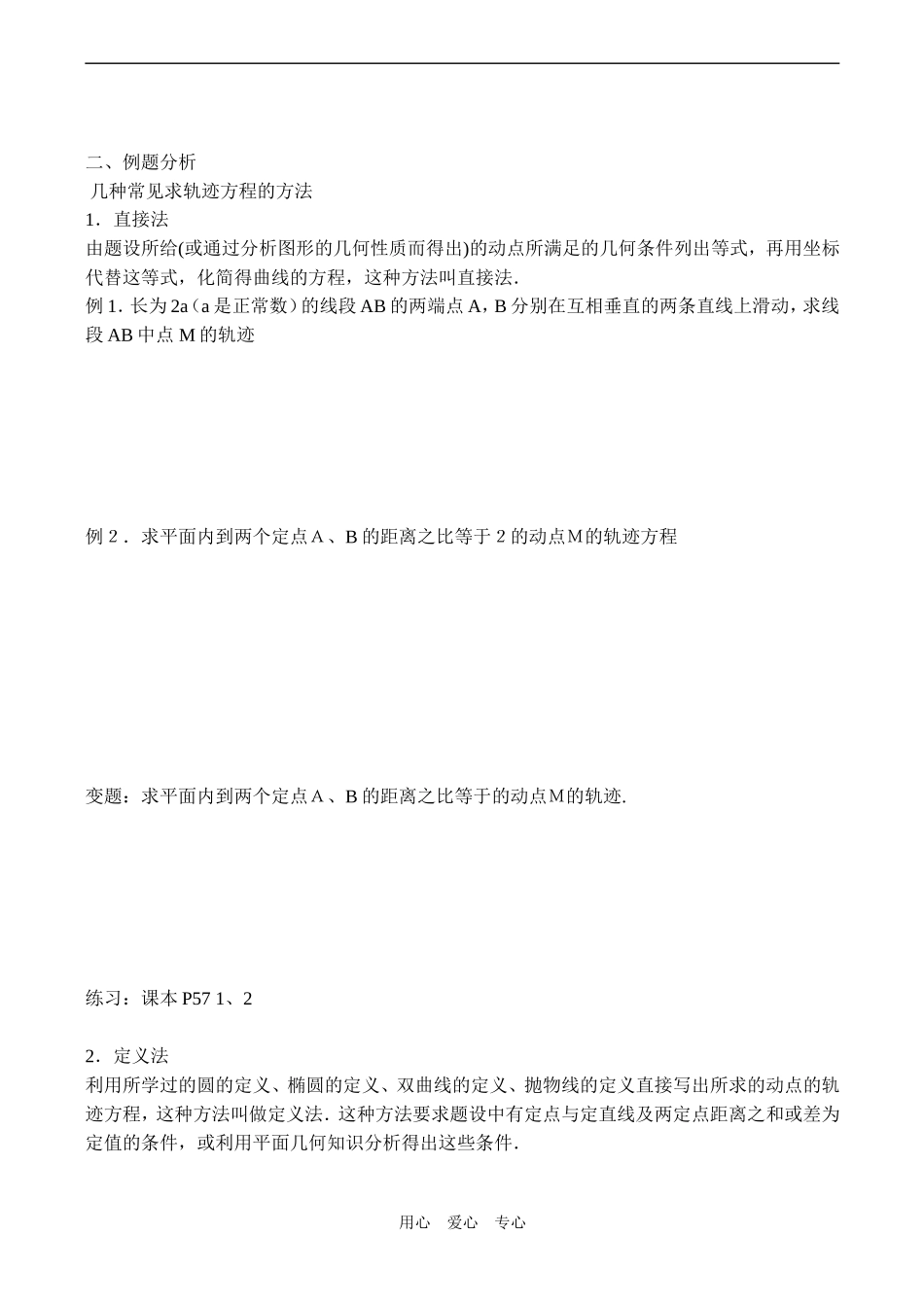 高二数学选修2 曲线与方程(2)_第2页