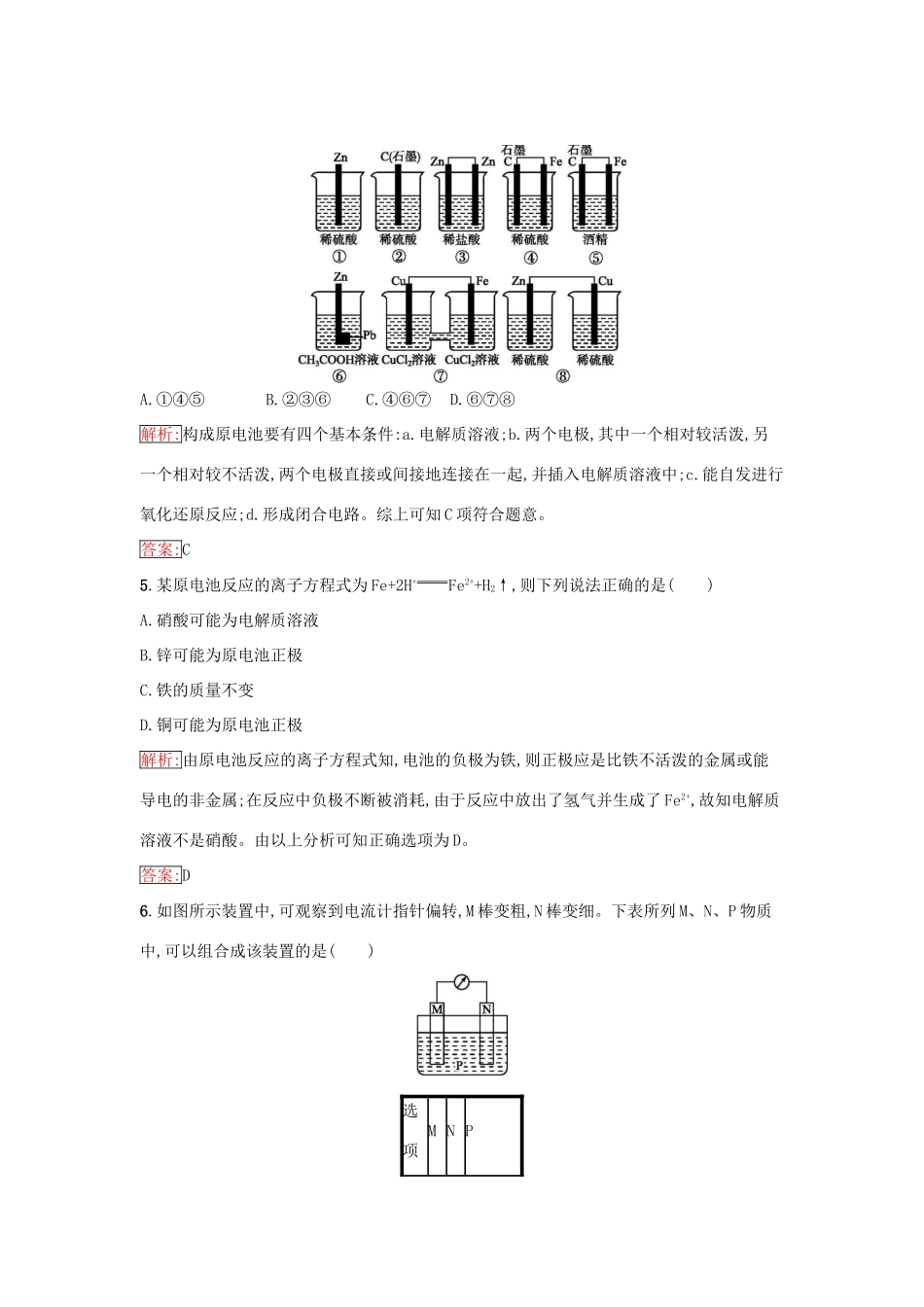 高中化学 第二章 化学反应与能量 2.2.1 化学能转化为电能课时训练（含解析）新人教版必修2-新人教版高一必修2化学试题_第2页