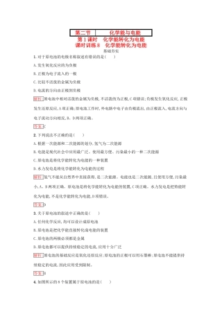 高中化学 第二章 化学反应与能量 2.2.1 化学能转化为电能课时训练（含解析）新人教版必修2-新人教版高一必修2化学试题