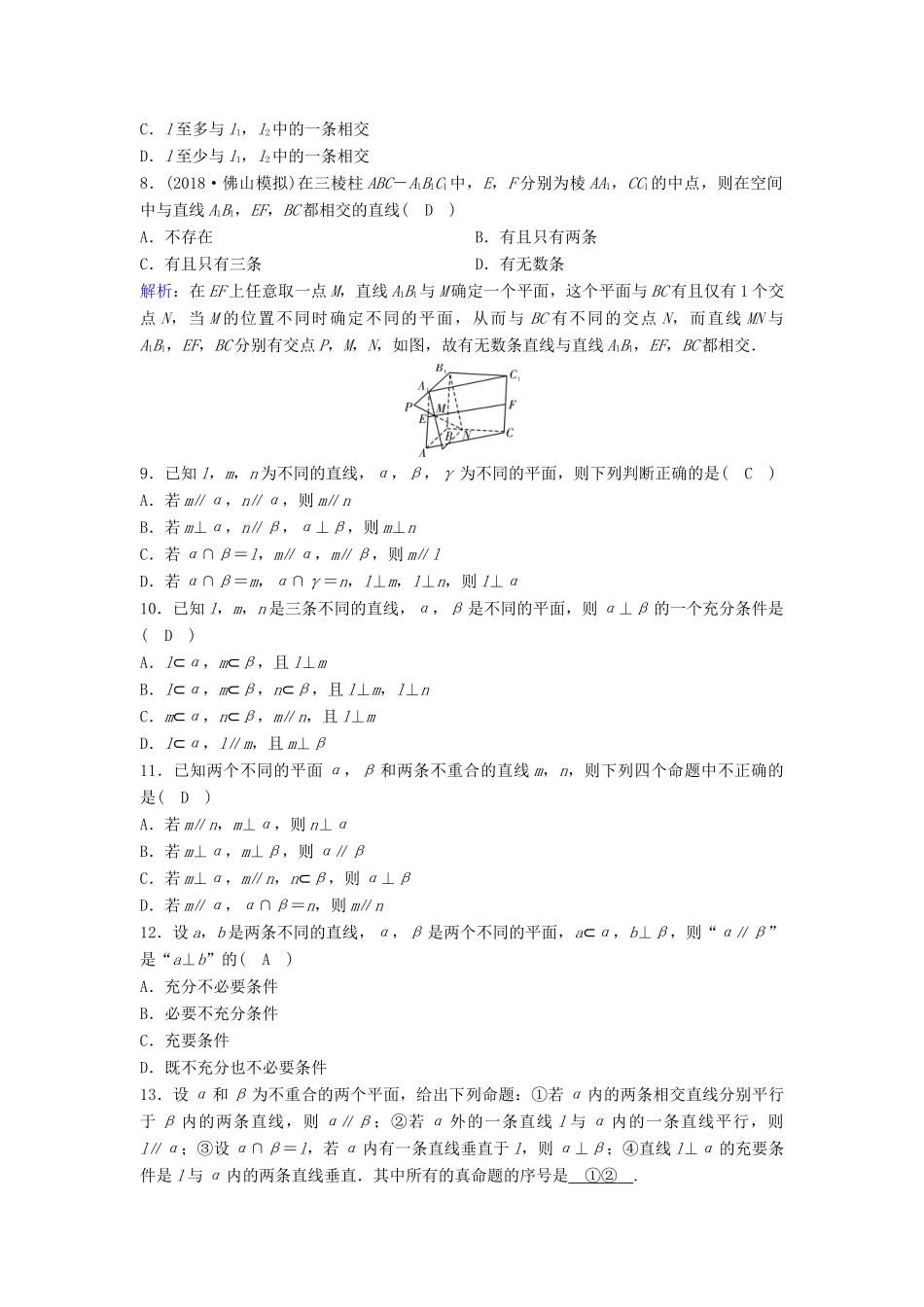 （新课标）高考数学一轮总复习 第七章 立体几何 7-3 空间点、直线、平面之间的位置关系课时规范练 理（含解析）新人教A版-新人教A版高三全册数学试题_第2页