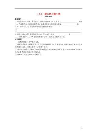 高中数学 第1章 导数及其应用 1.3.3 最大值与最小值温故知新 苏教版选修2-2-苏教版高二选修2-2数学试题