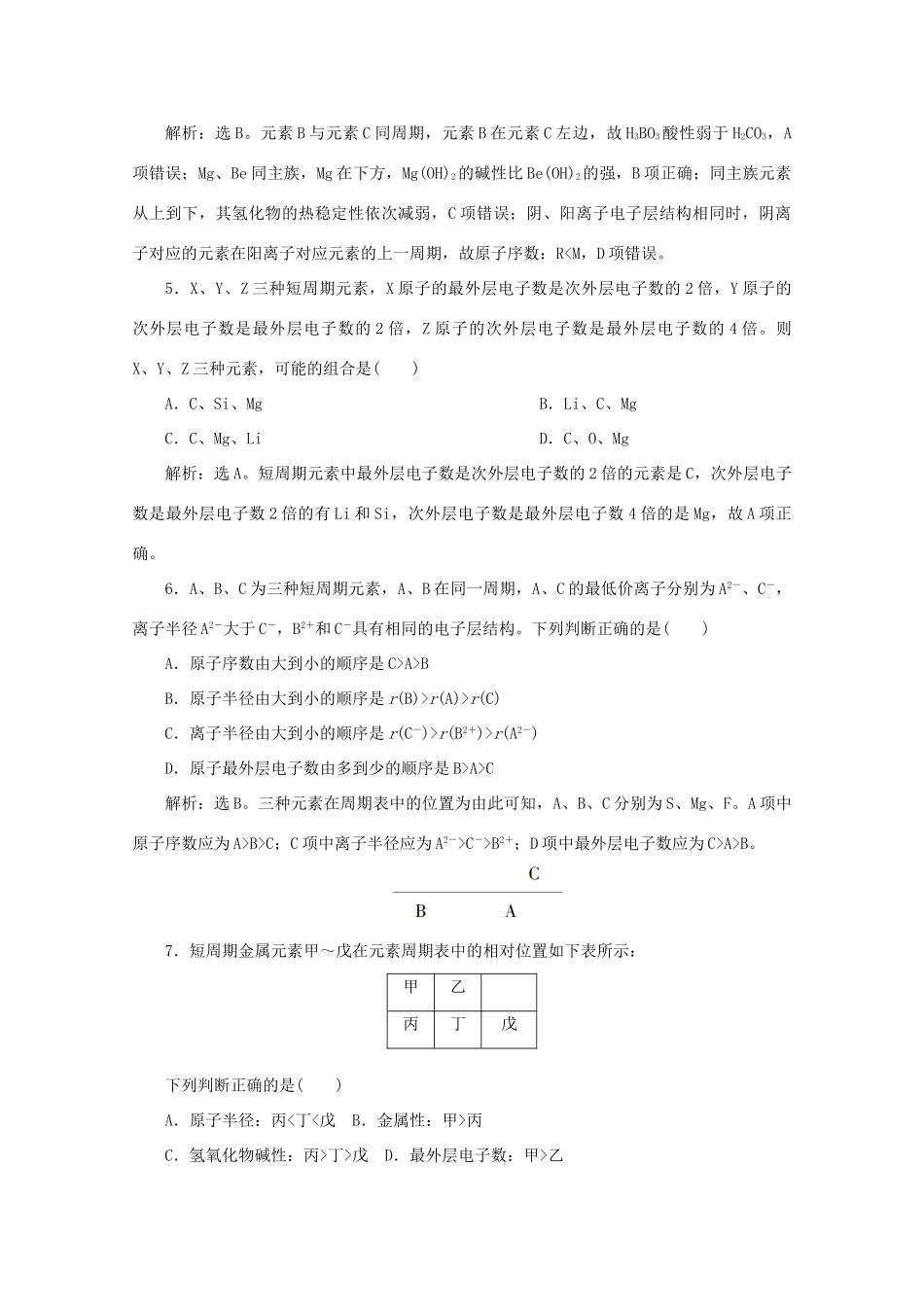高中化学 第一章 物质结构元素周期律 2 第1课时 原子核外电子的排布 元素周期律课后达标检测（含解析）新人教版必修2-新人教版高一必修2化学试题_第2页