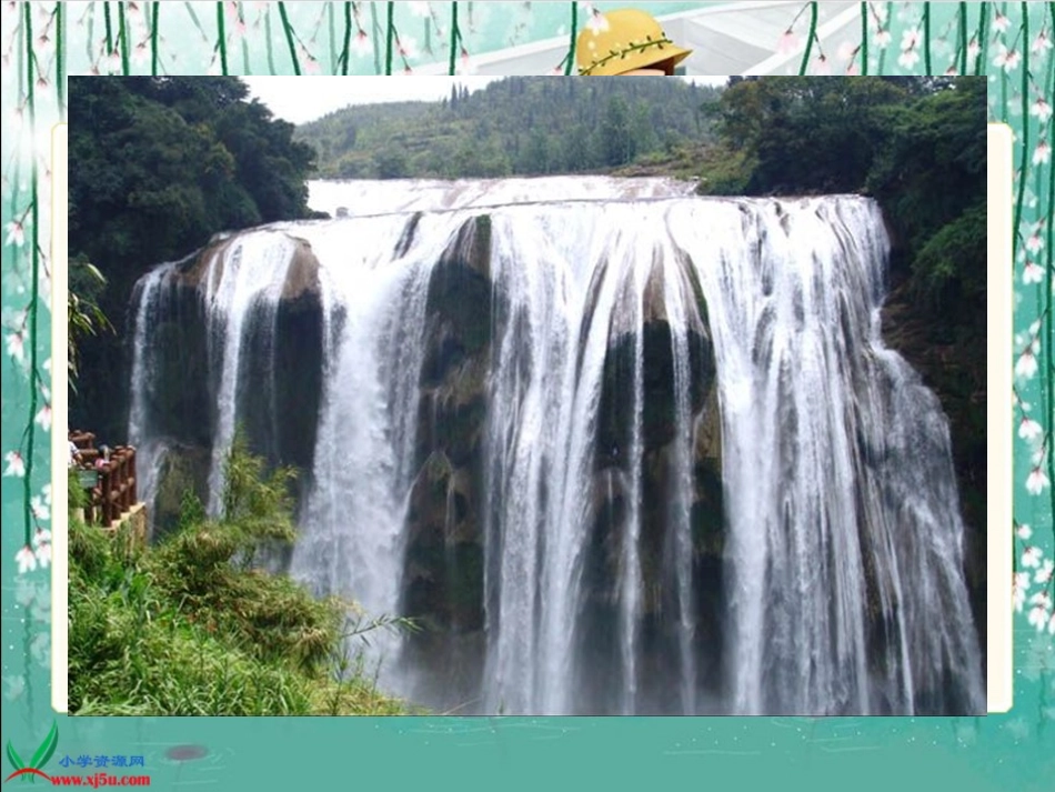 《看黄果树瀑布》_2_第3页