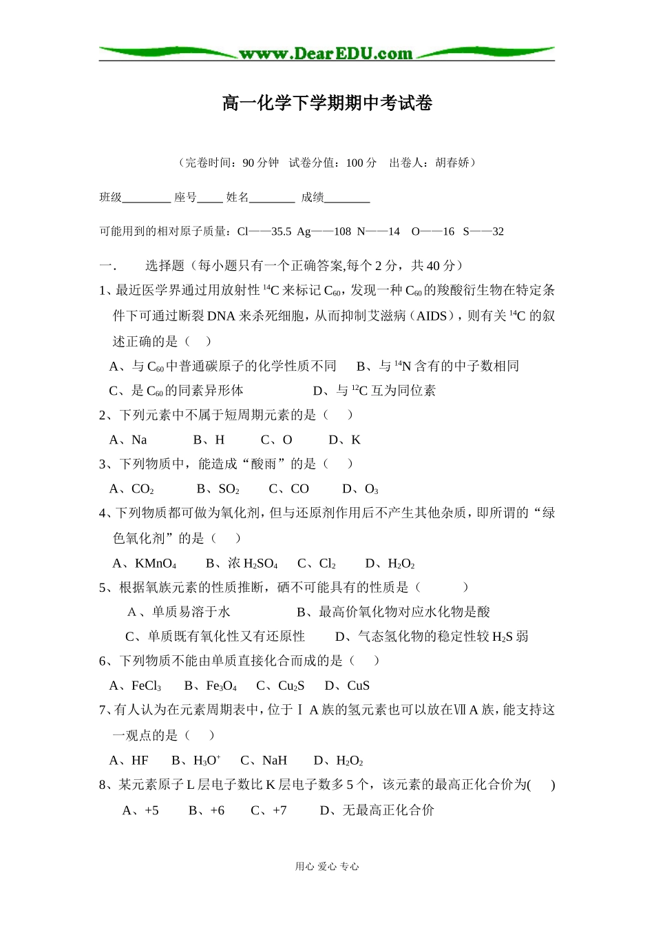 广东省肇庆市实验中学：高一化学下学期期中考试卷必修二_第1页