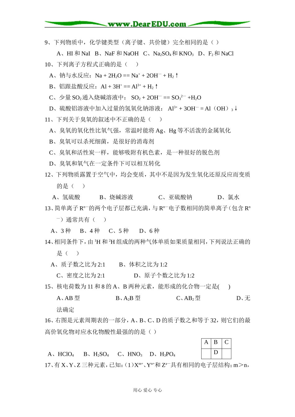 广东省肇庆市实验中学：高一化学下学期期中考试卷必修二_第2页