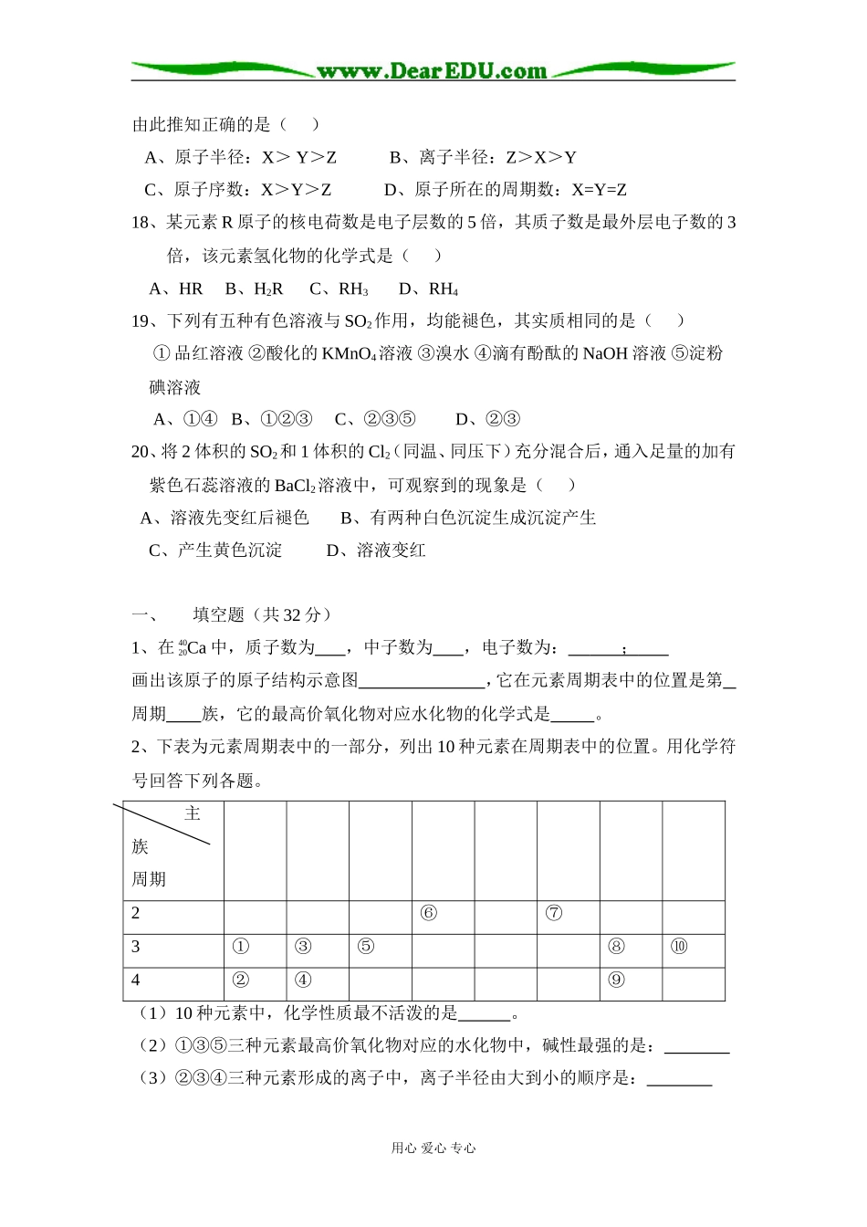 广东省肇庆市实验中学：高一化学下学期期中考试卷必修二_第3页