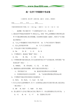 广东省肇庆市实验中学：高一化学下学期期中考试卷必修二