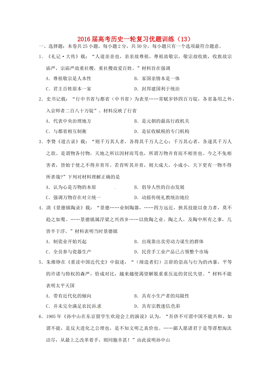 高考历史一轮复习优题训练（13）-人教版高三全册历史试题_第1页