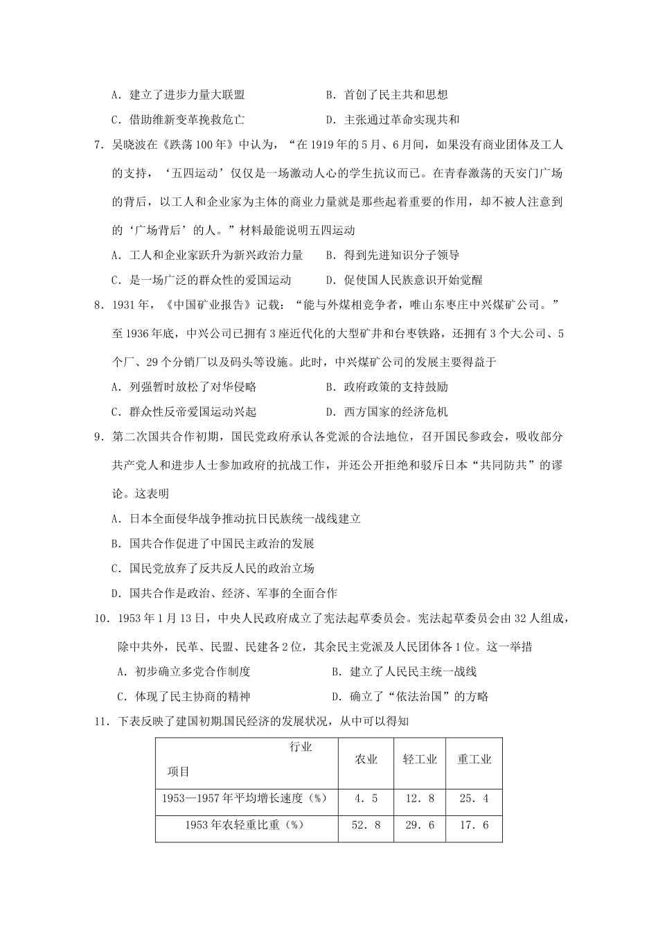 高考历史一轮复习优题训练（13）-人教版高三全册历史试题_第2页