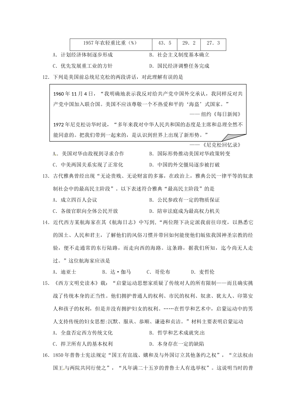 高考历史一轮复习优题训练（13）-人教版高三全册历史试题_第3页
