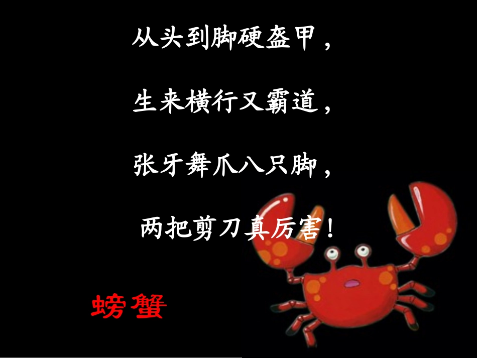 《笨拙的螃蟹》11_第1页