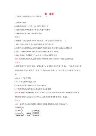 高中化学 3.2.3 酯 油脂课时训练 苏教版必修2-苏教版高一必修2化学试题