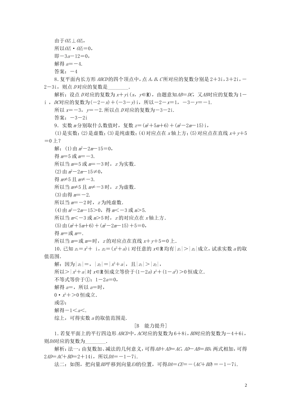 高中数学 第3章 数系的扩充与复数的引入 3.3 复数的几何意义应用案巩固提升 苏教版选修2-2-苏教版高二选修2-2数学试题_第2页