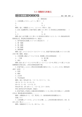 高中数学 第3章 数系的扩充与复数的引入 3.3 复数的几何意义应用案巩固提升 苏教版选修2-2-苏教版高二选修2-2数学试题