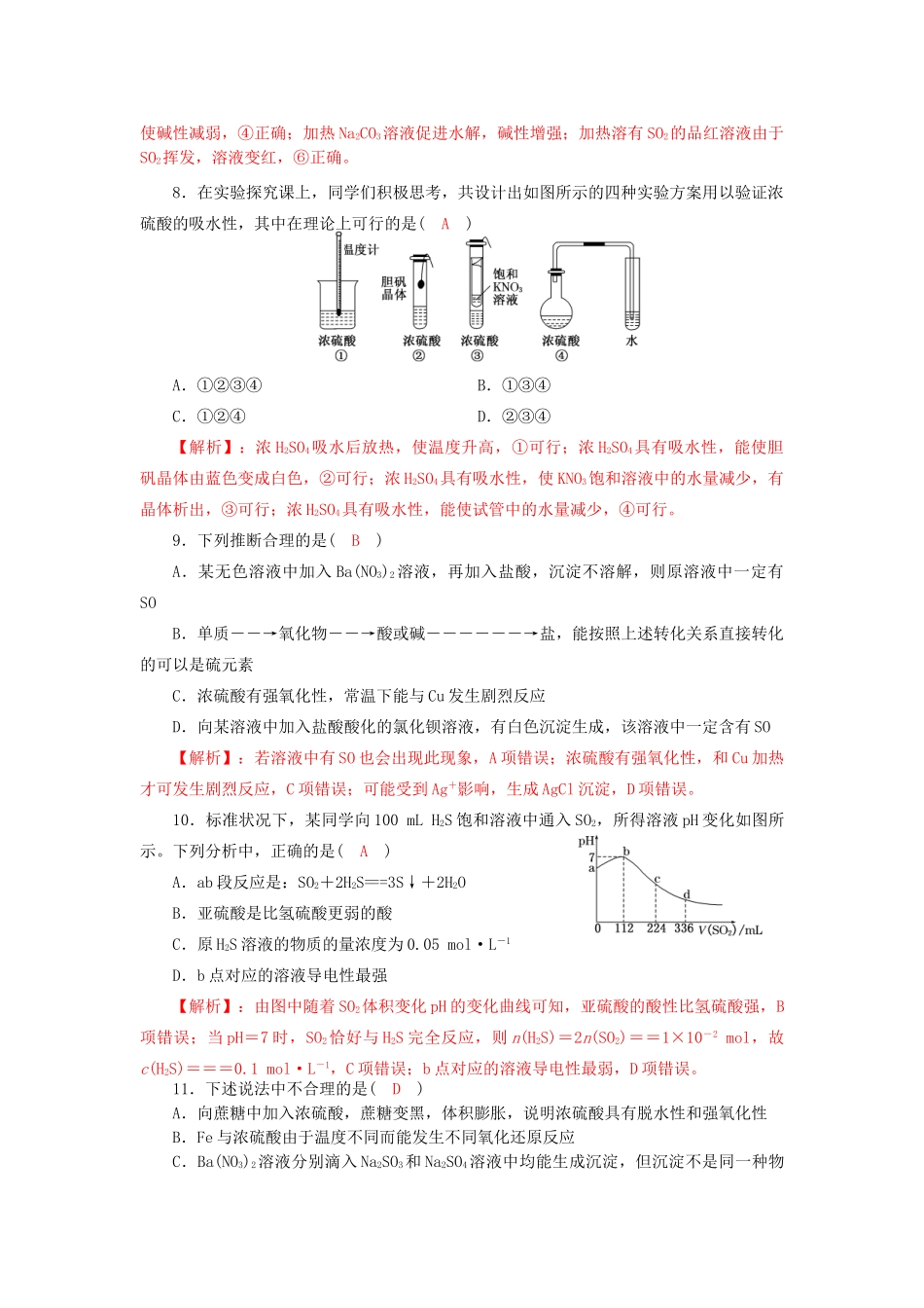 四川省成都市高三化学上学期一轮复习 硫及其化合物质量验收试题-人教版高三全册化学试题_第3页