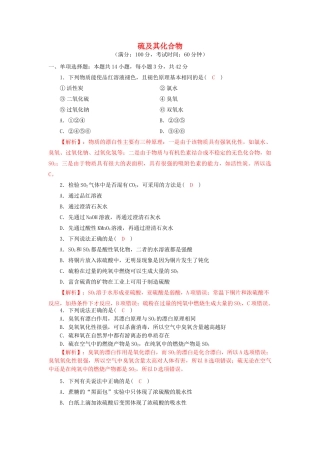 四川省成都市高三化学上学期一轮复习 硫及其化合物质量验收试题-人教版高三全册化学试题