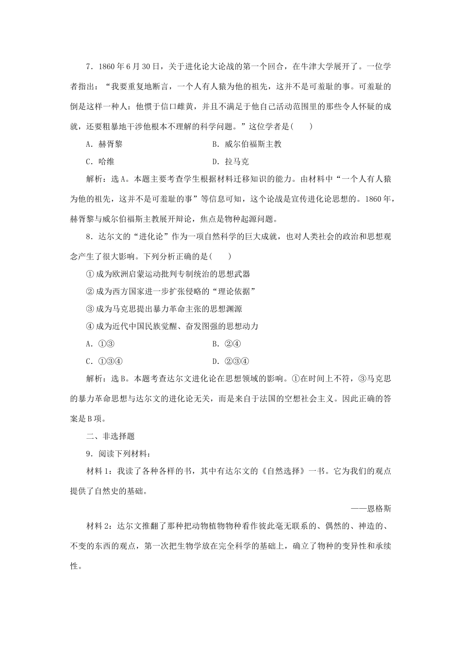 高中历史 专题七 近代以来科学技术的辉煌 二 追寻生命的起源作业1 人民版必修3-人民版高一必修3历史试题_第3页