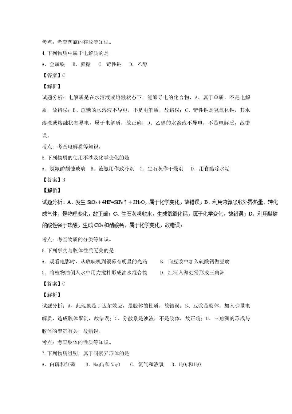 福建省厦门市高一化学上学期期末质量检测试题（含解析）-人教版高一全册化学试题_第2页