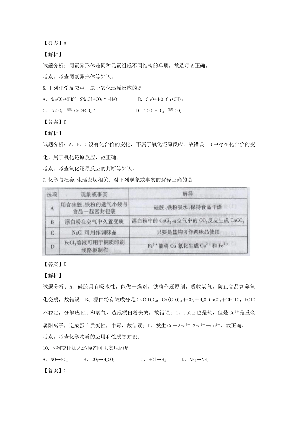 福建省厦门市高一化学上学期期末质量检测试题（含解析）-人教版高一全册化学试题_第3页