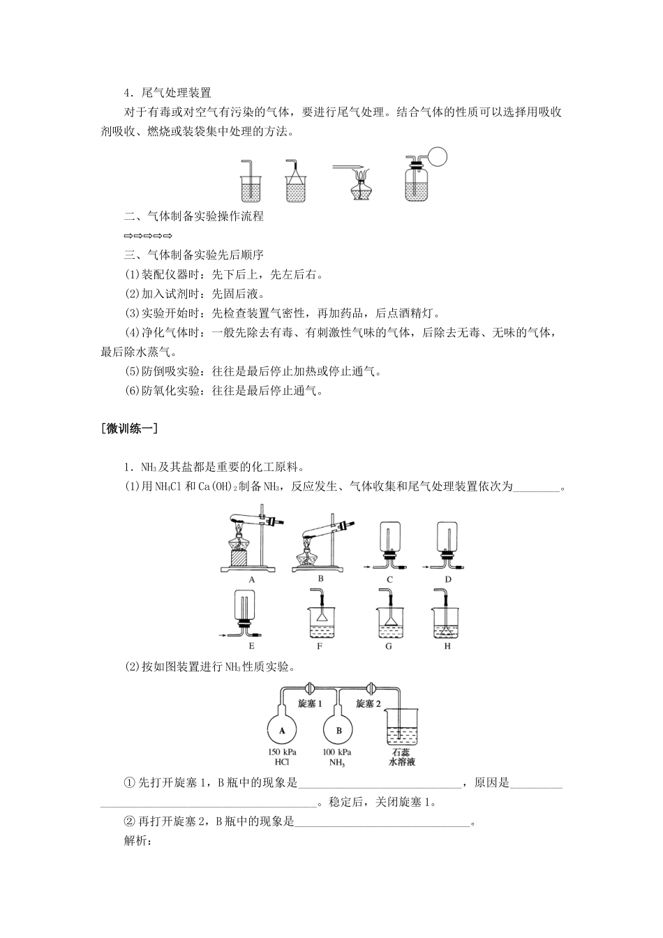 高中化学 第四章 章末共享专题 新人教版必修1-新人教版高一必修1化学试题_第2页