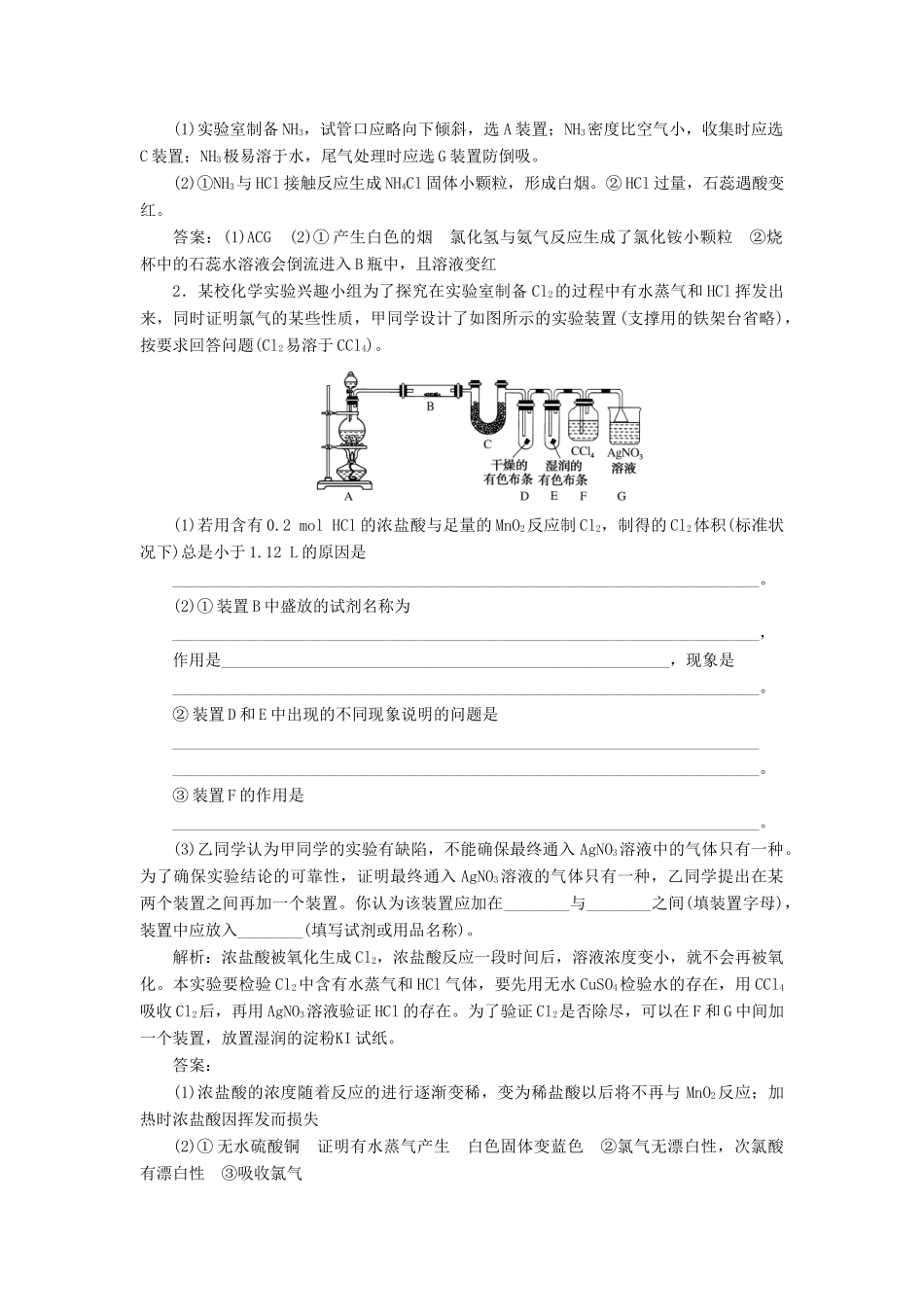 高中化学 第四章 章末共享专题 新人教版必修1-新人教版高一必修1化学试题_第3页