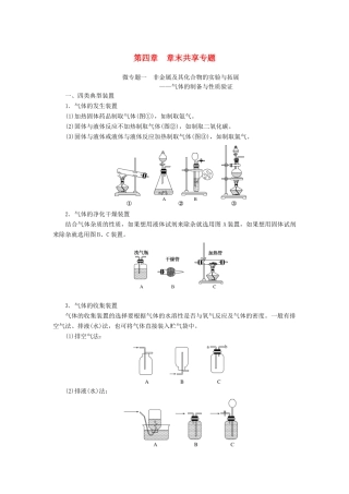高中化学 第四章 章末共享专题 新人教版必修1-新人教版高一必修1化学试题