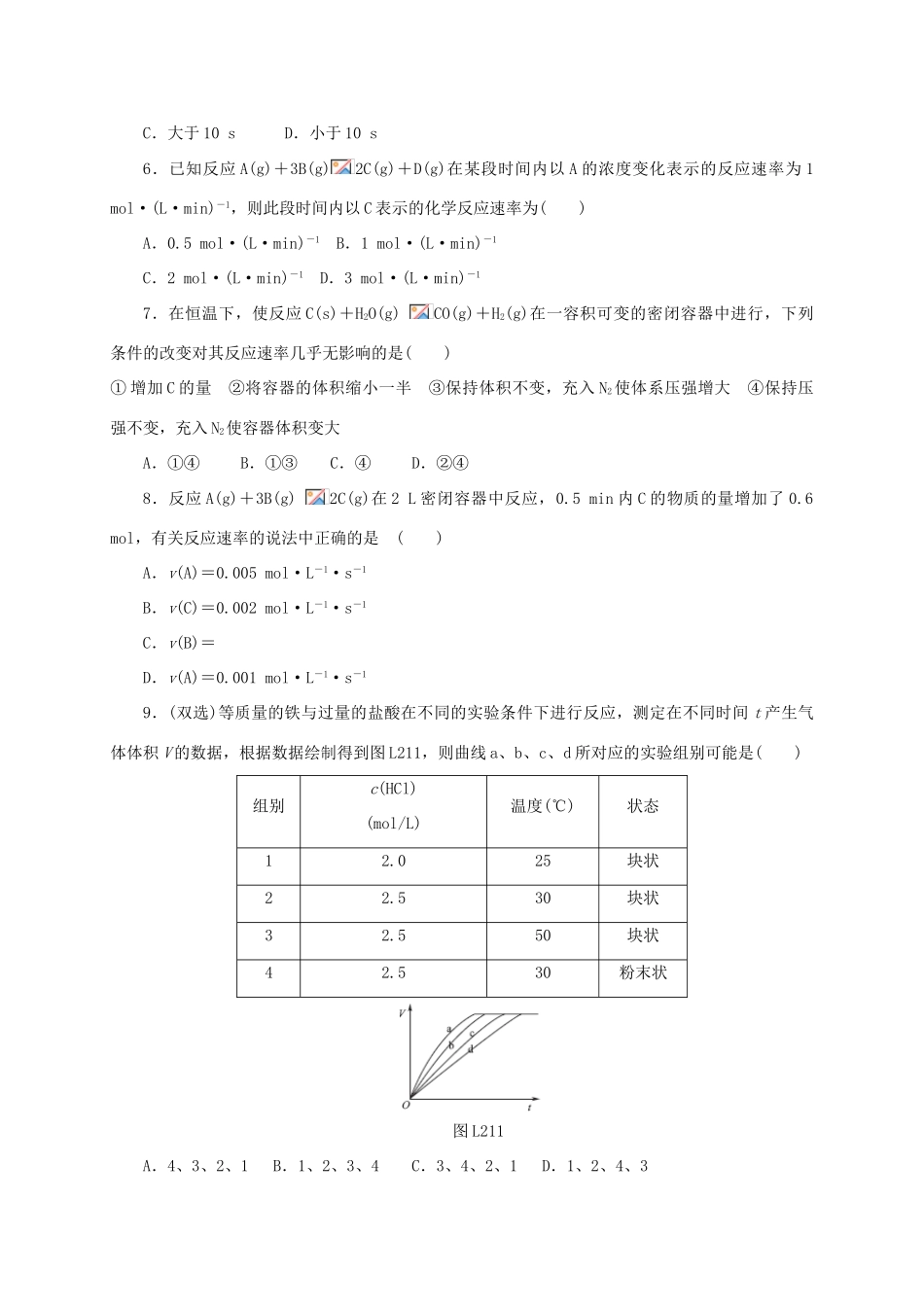 高中化学 专题2 化学反应与能量转化 苏教版必修2-苏教版高一必修2化学试题_第2页