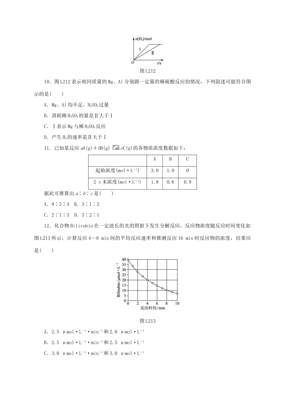 高中化学 专题2 化学反应与能量转化 苏教版必修2-苏教版高一必修2化学试题_第3页